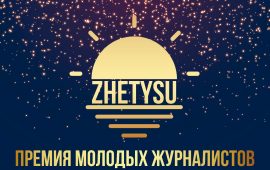 ПРЕМИЯ МОЛОДЫХ ЖУРНАЛИСТОВ «Sunrise awards»