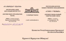 «Ғалымдар одағы» латын әліпбиіне қатысты Назарбаевқа Ашық хат жолдады
