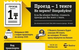 С 1 марта клиенты Beeline в Алматы могут ездить в автобусах за 1 тенге