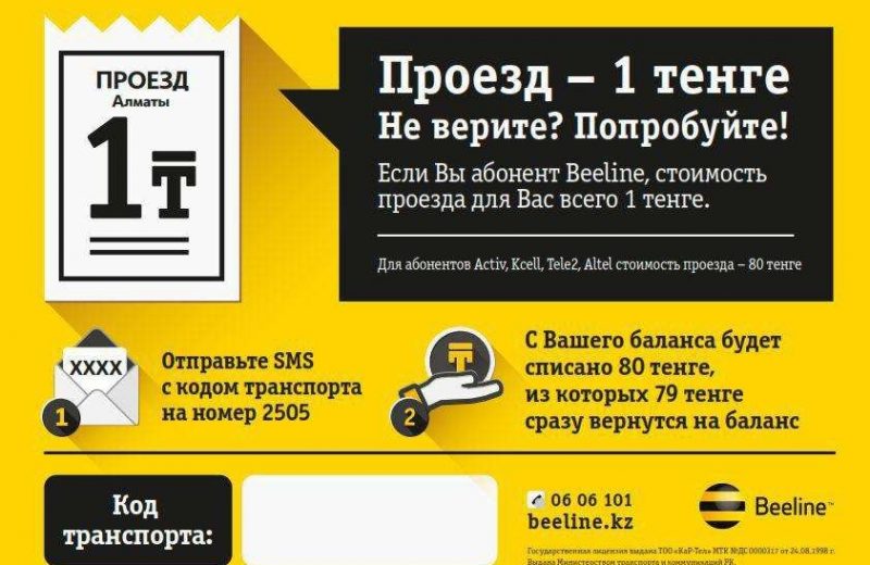 С 1 марта клиенты Beeline в Алматы могут ездить в автобусах за 1 тенге