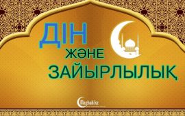 Зайырлылық қағидасы