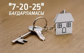 «7-20-25». Жаңа бағдарламаны өзге елдердегі ипотекалық несиелермен салыстырайық