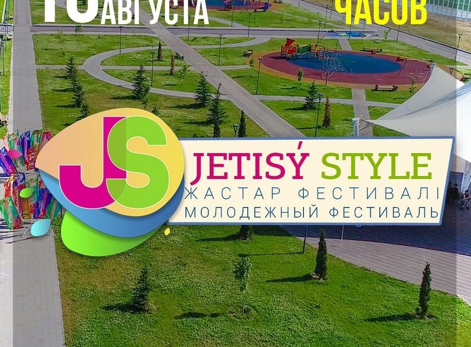 В Талдыкоргане   пройдет первый молодежный фестиваль Jetysu Style