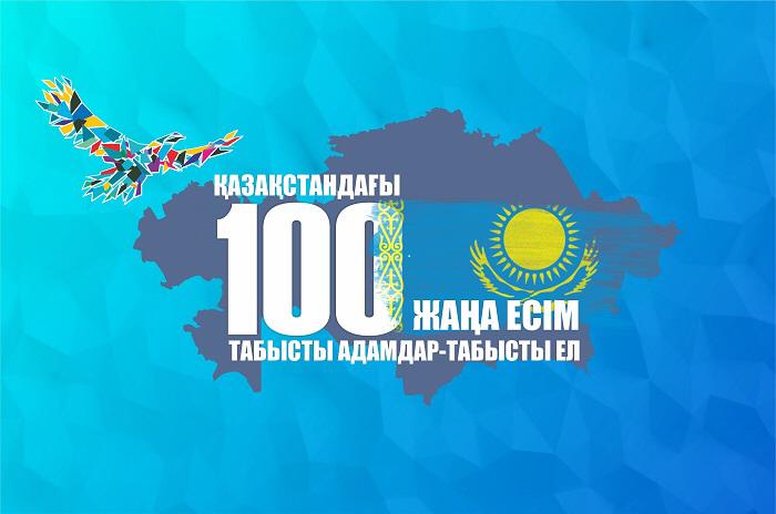 Как попасть на проект «100 новых лиц Казахстана»