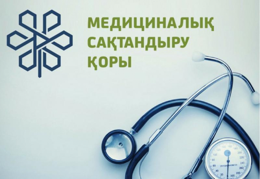 Поступления в Алматинский филиал Фонда медицинского страхования по состоянию на декабрь 2019 года составили 12,8 млрд тенге