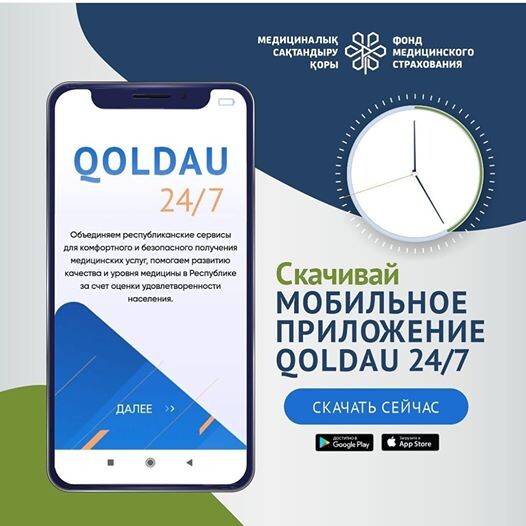 Мобильное приложение Qoldau-24/7 для обращений граждан