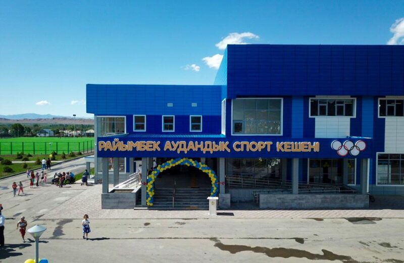 Алматы облысында заманауи денешынықтыру — сауықтыру кешені ашылды