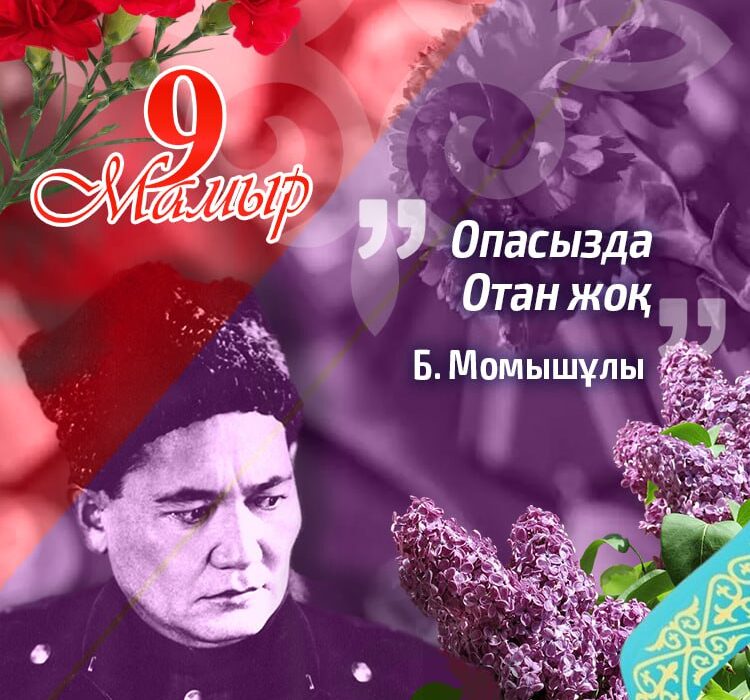 Опасызда отан жоқ