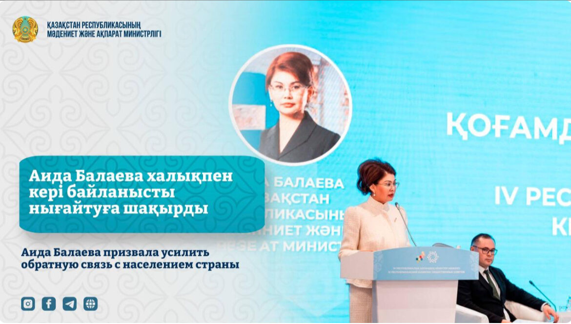 Аида Балаева халықпен кері байланысты нығайтуға шақырды