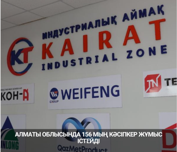 Алматы облысында 165 мың кәсіпкер жұмыс істейді