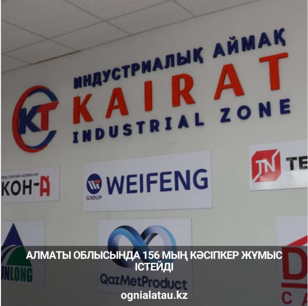Алматы облысында 165 мың кәсіпкер жұмыс істейді