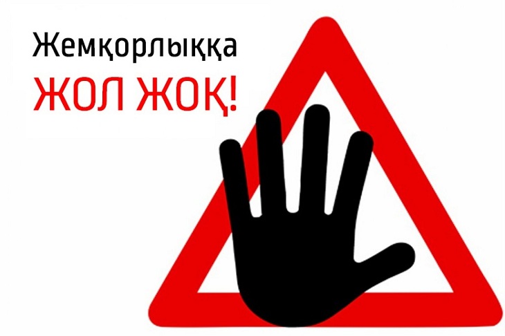 Сыбайлас жемқорлық – қоғам дамуына төнген қауіп