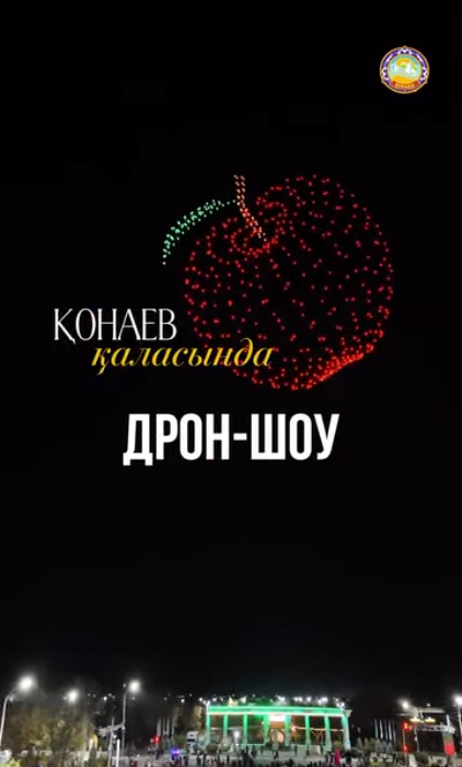 Қонаев қаласында дрон-шоу өтеді!