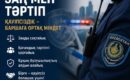 Құқық бұзушылықтың алдын алу – қауіпсіздіктің негізі