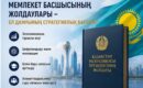 Жолдаудағы міндеттер – нақты іске бағытталған