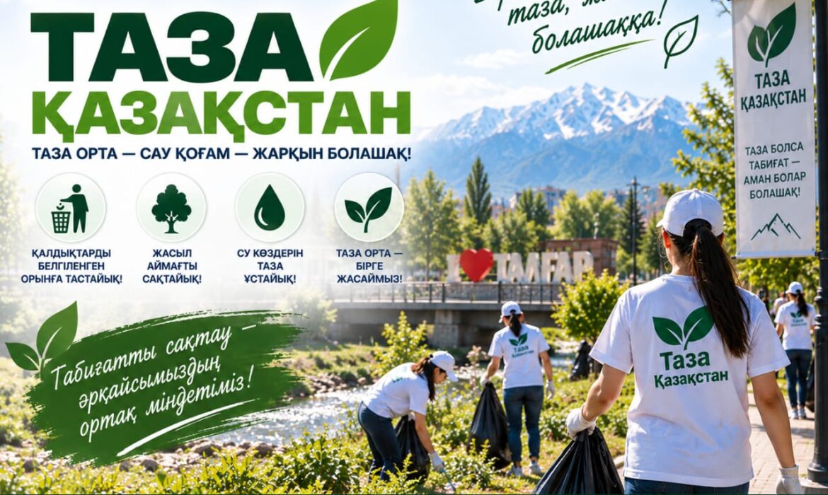Таза орта — ортақ мәдениеттің көрінісі