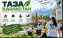 Таза орта — ортақ мәдениеттің көрінісі