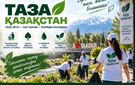 Таза орта — ортақ мәдениеттің көрінісі