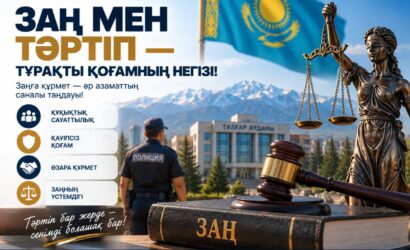 Құқықтық тәртіп — қоғам тұрақтылығының тірегі