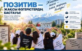 Жақсылықтың әсері — қоғамға ортақ