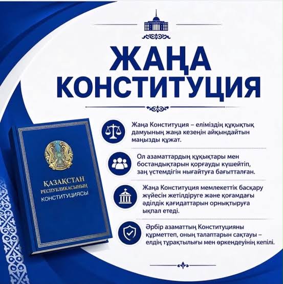 Жаңа Конституцияны насихаттау құқықтық мәдениетті қалыптастырудың маңызды бағыты болып табылады