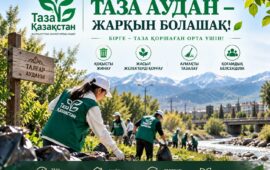 Таза аудан – ортақ жауапкершілік