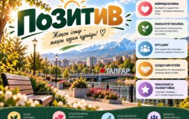ЖАҚСЫЛЫҚ ПЕН ЖАНАШЫРЛЫҚ – ҚОҒАМНЫҢ РУХАНИ БАЙЛЫҒЫ