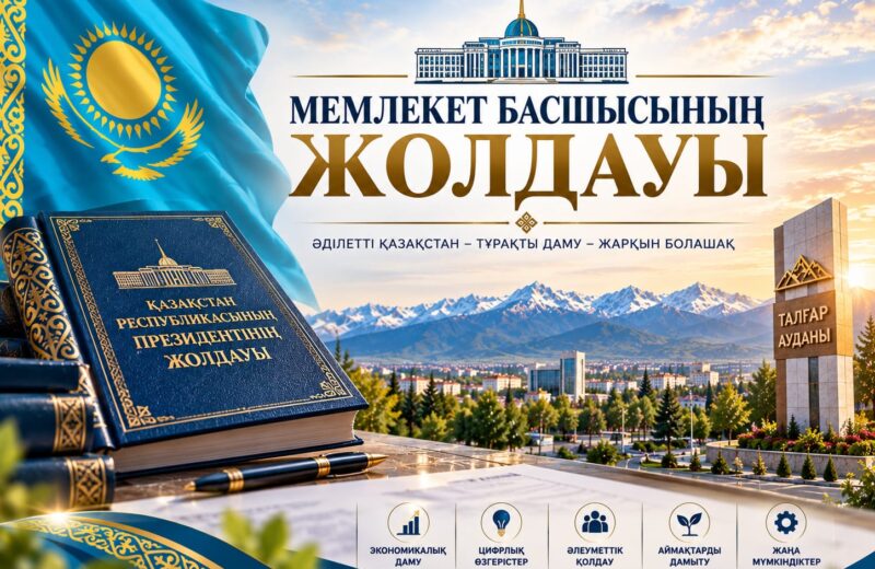 Цифрлық өзгерістер – ел дамуының маңызды бағыты