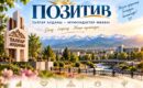 Агротуризм – ауыл әлеуетін арттыратын бағыт