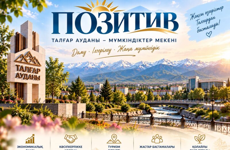 Агротуризм – ауыл әлеуетін арттыратын бағыт