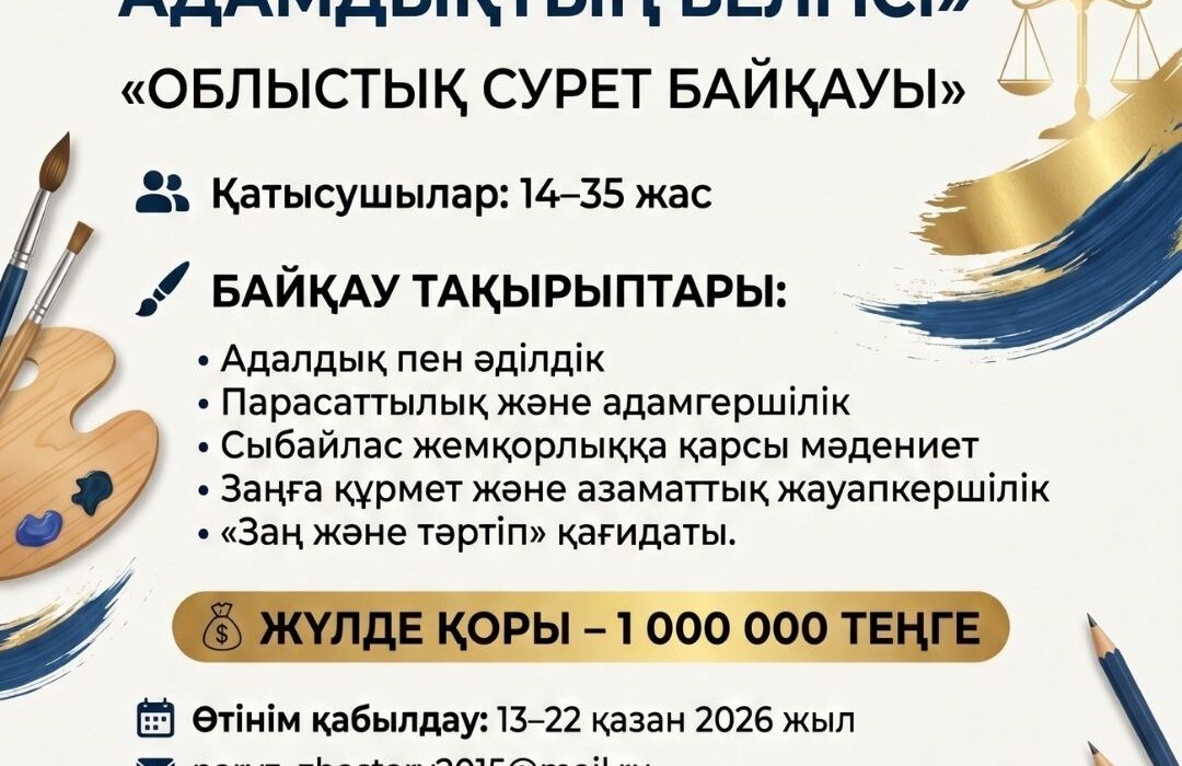 «Адалдық – адамдықтың белгісі»