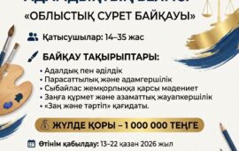 «Адалдық – адамдықтың белгісі»