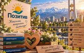 ЖАҚСЫЛЫҚ ПЕН ЖАНАШЫРЛЫҚ – ҚОҒАМ ДАМУЫНЫҢ ҚОЗҒАУШЫ КҮШІ