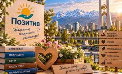 ЖАҚСЫЛЫҚ ПЕН ЖАНАШЫРЛЫҚ – ҚОҒАМ ДАМУЫНЫҢ ҚОЗҒАУШЫ КҮШІ